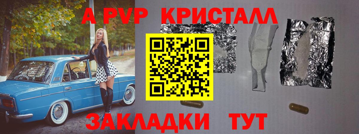 A-PVP кристаллы Ставрополь