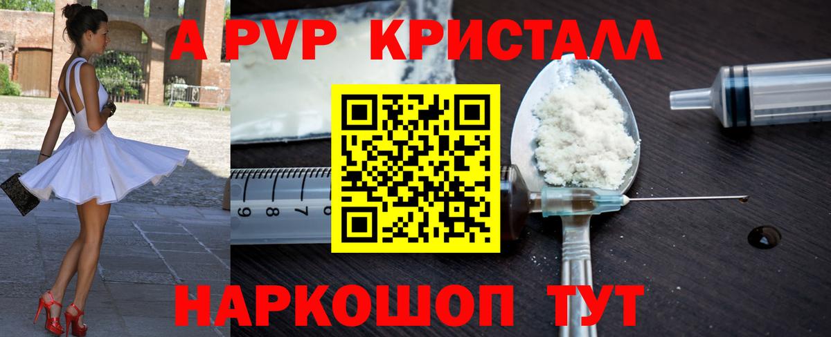 А ПВП кристаллы  Вход с VPN  A PVP Соль  A-PVP  A PVP VHQ  Ставрополь 
