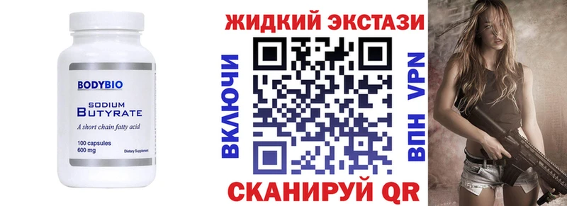Бутират GHB  купить закладку  hydra маркетплейс  Ставрополь 