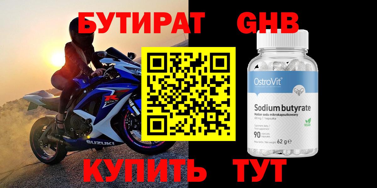 Бутират бутик Ставрополь