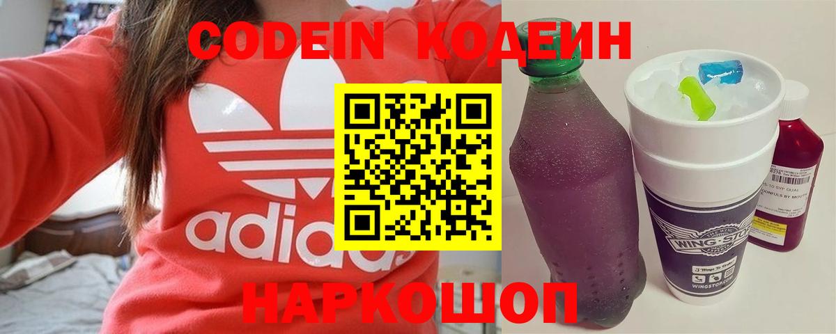 Codein Purple Drank  Вход с VPN  Ставрополь 