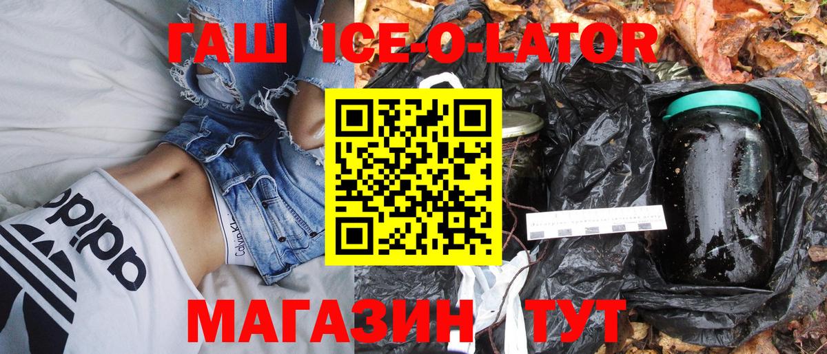 ГАШИШ ice o lator  ГАШ  Вход с VPN  Ставрополь  Гашиш гарик 