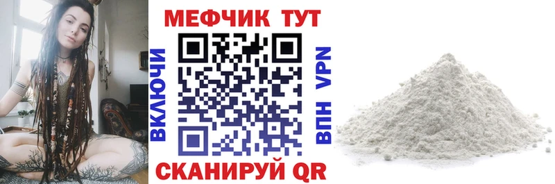 купить наркоту  ссылка на мегу как войти  МЕФ mephedrone  Ставрополь 