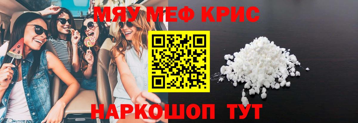 Меф мяу мяу Ставрополь