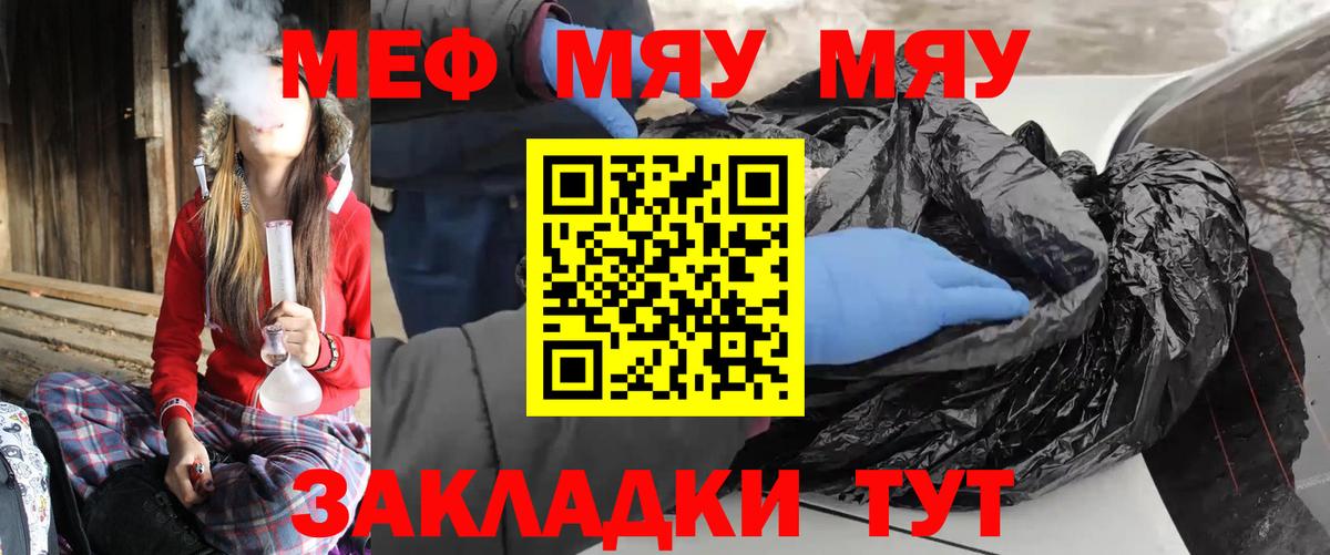 МЯУ-МЯУ мука  Вход с VPN  Ставрополь  МЕФ  Меф мука 