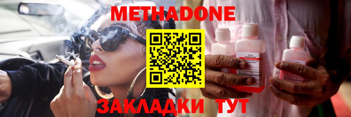 Ставрополь  МЕТАДОН белоснежный  Вход с VPN 