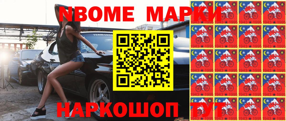 Марки NBOMe 1,8мг  Марки NBOMe 1,8мг  цены наркотик  Вход с VPN  Ставрополь 