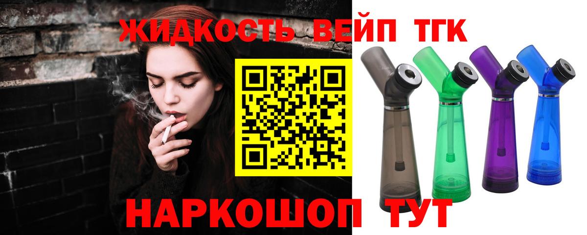 Ставрополь  Дистиллят ТГК вейп с тгк  Вход с VPN 